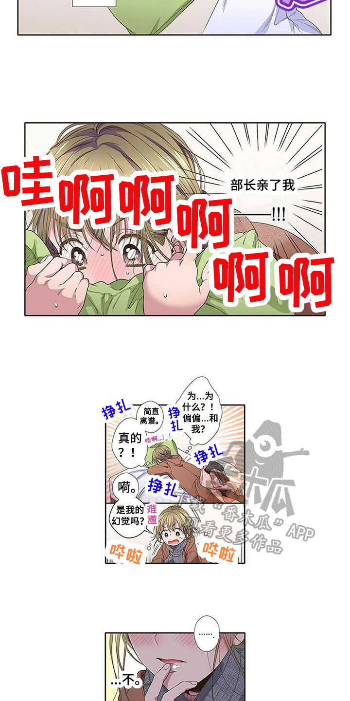 驱灵师种子漫画,第20章：在意2图