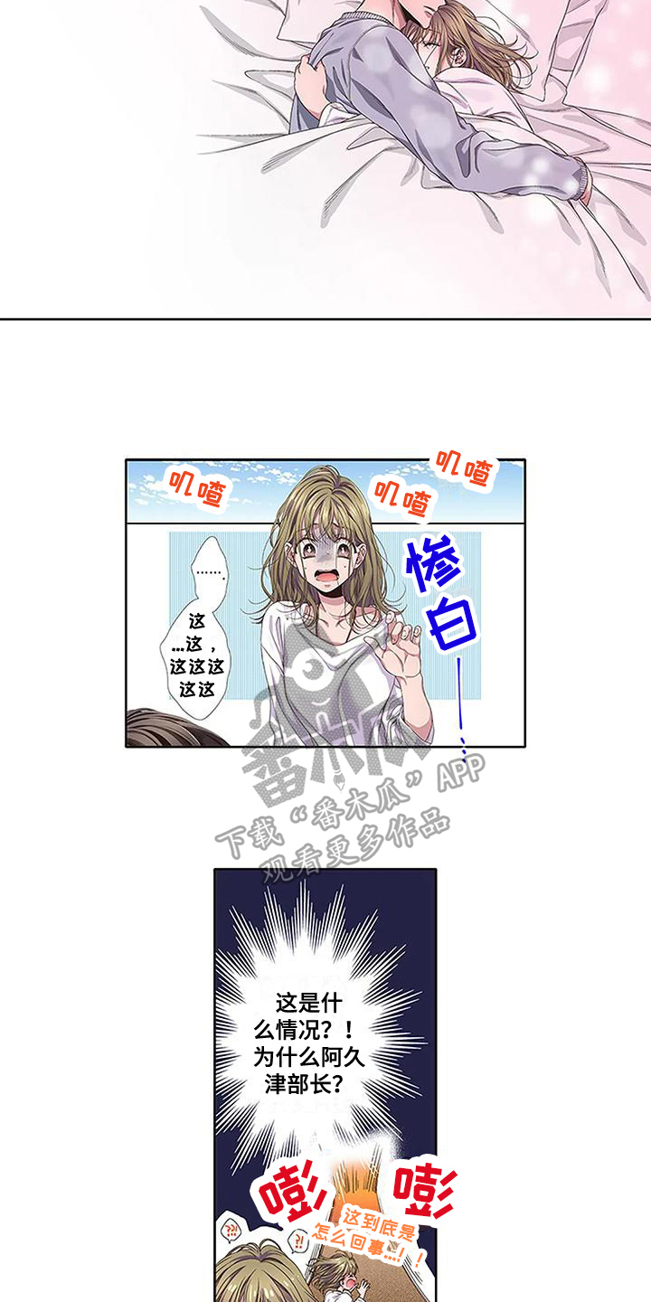 灵之恋多肉漫画,第5章：温暖1图