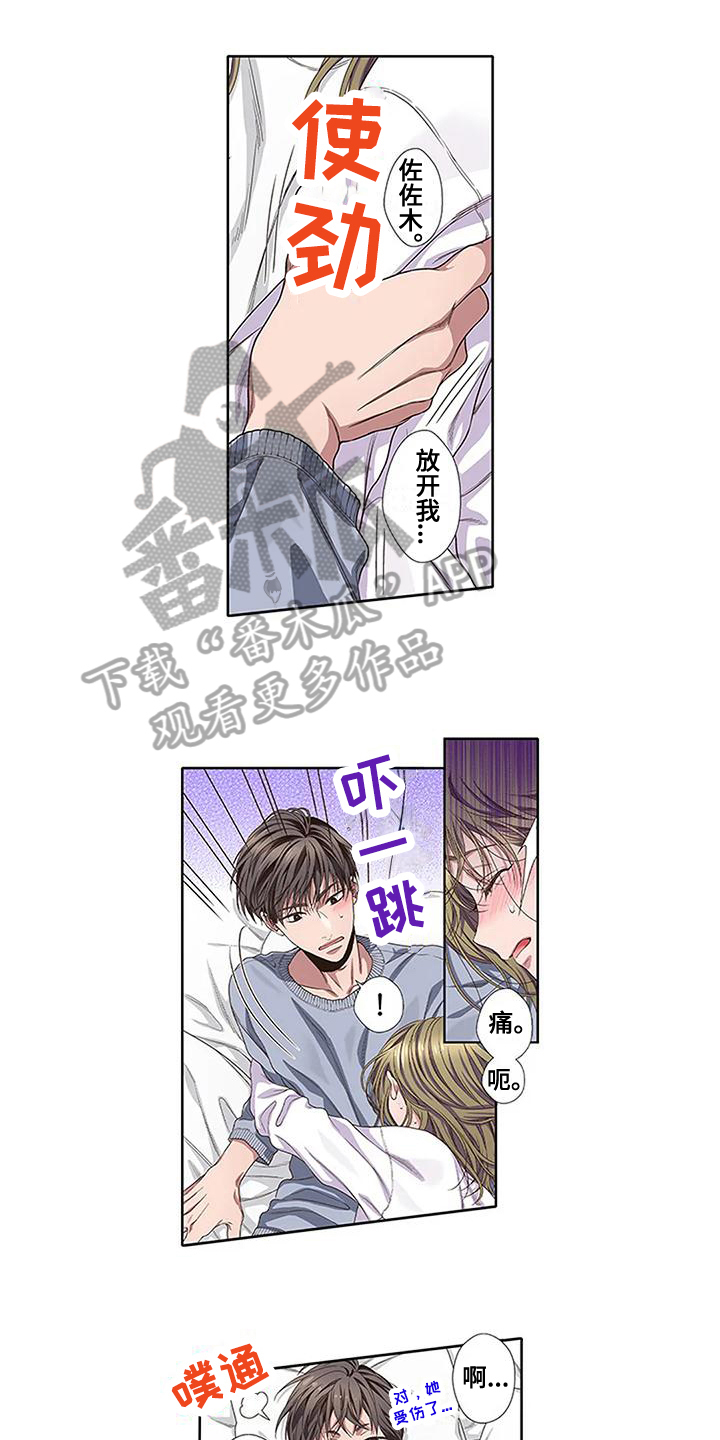 灵之恋多肉漫画,第5章：温暖1图