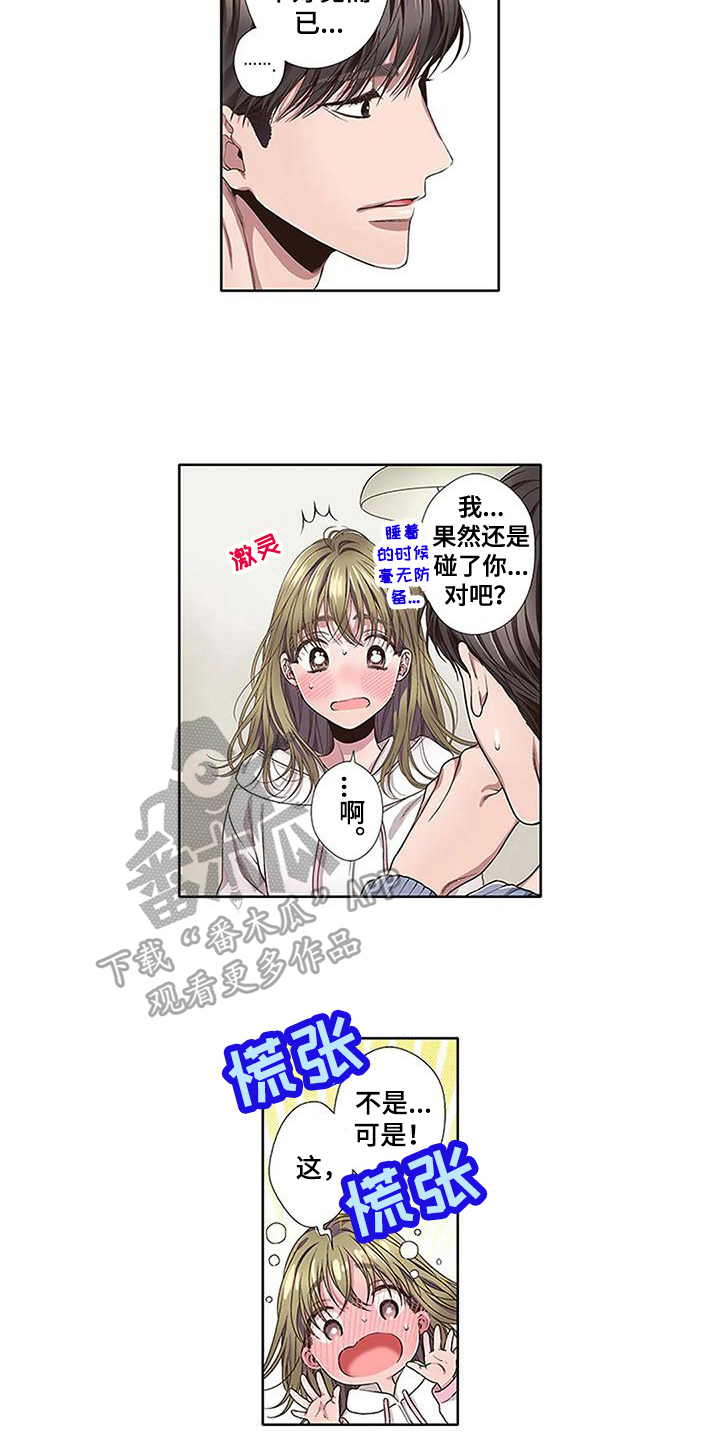 灵公主颜爵之恋漫画,第17章：距离2图