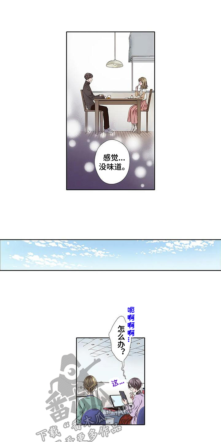 驱蚊漫画,第13章：交换条件2图