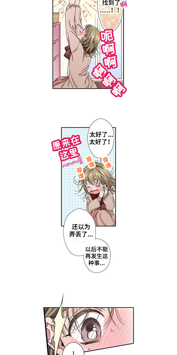 驱蚊漫画,第11章：愧疚1图