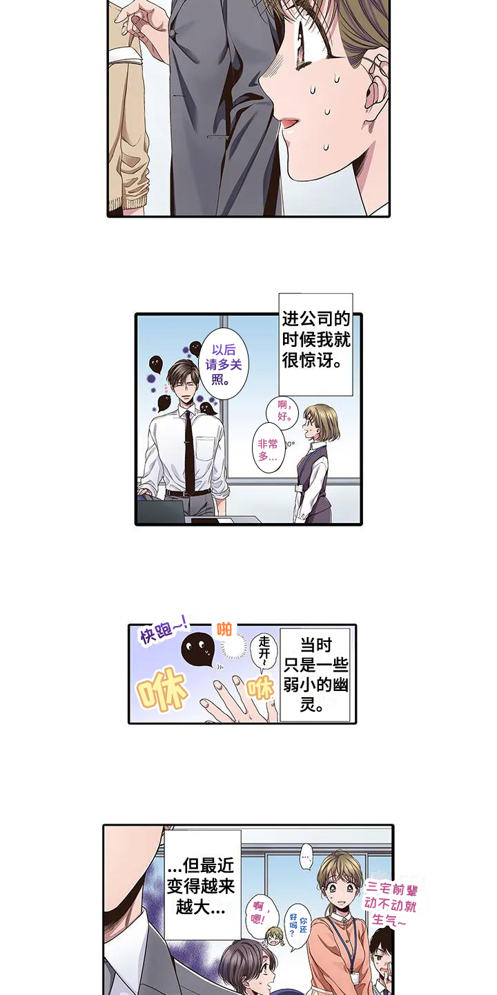 驱灵仪式漫画,第1章：特别1图