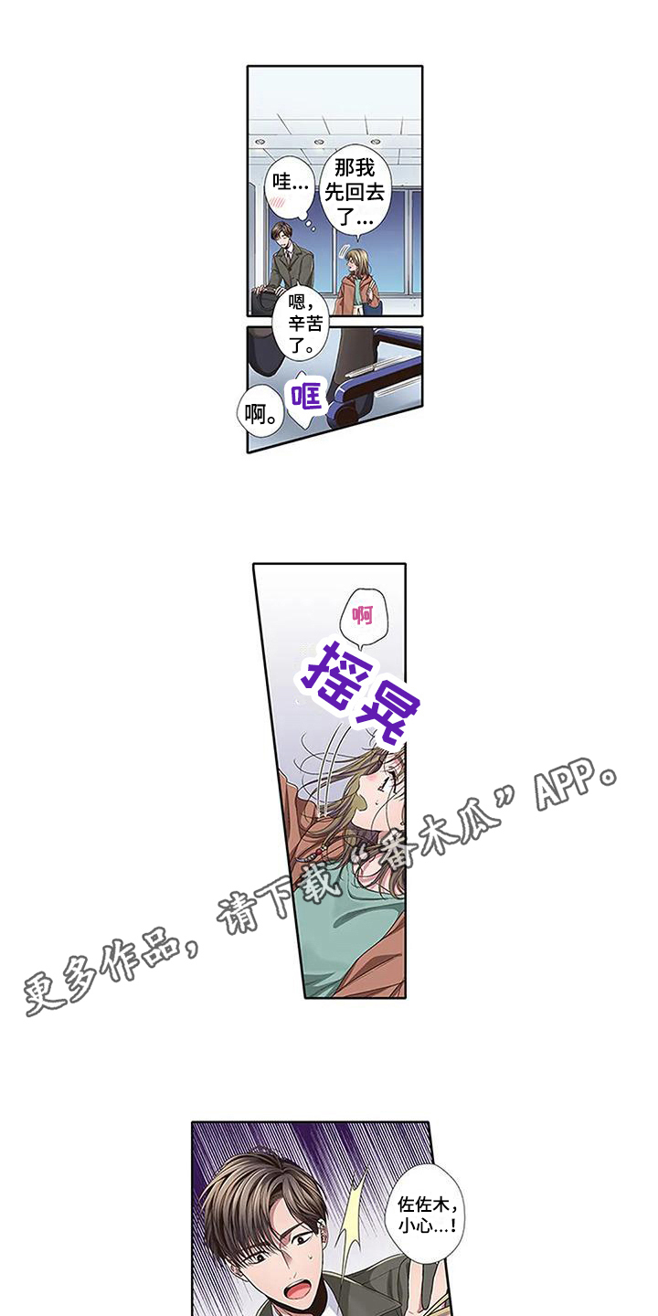 驱蚊漫画,第14章：讨债1图