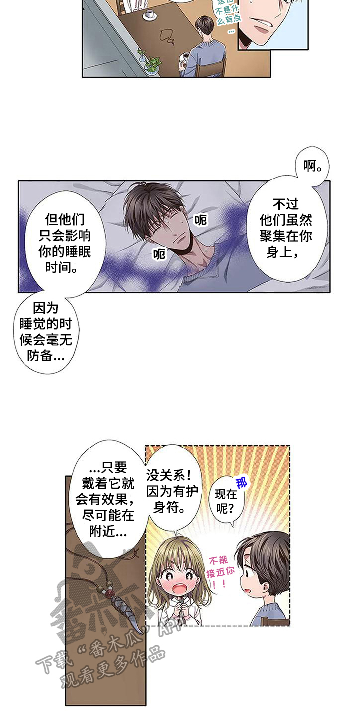 驱灵之恋漫画,第17章：距离2图