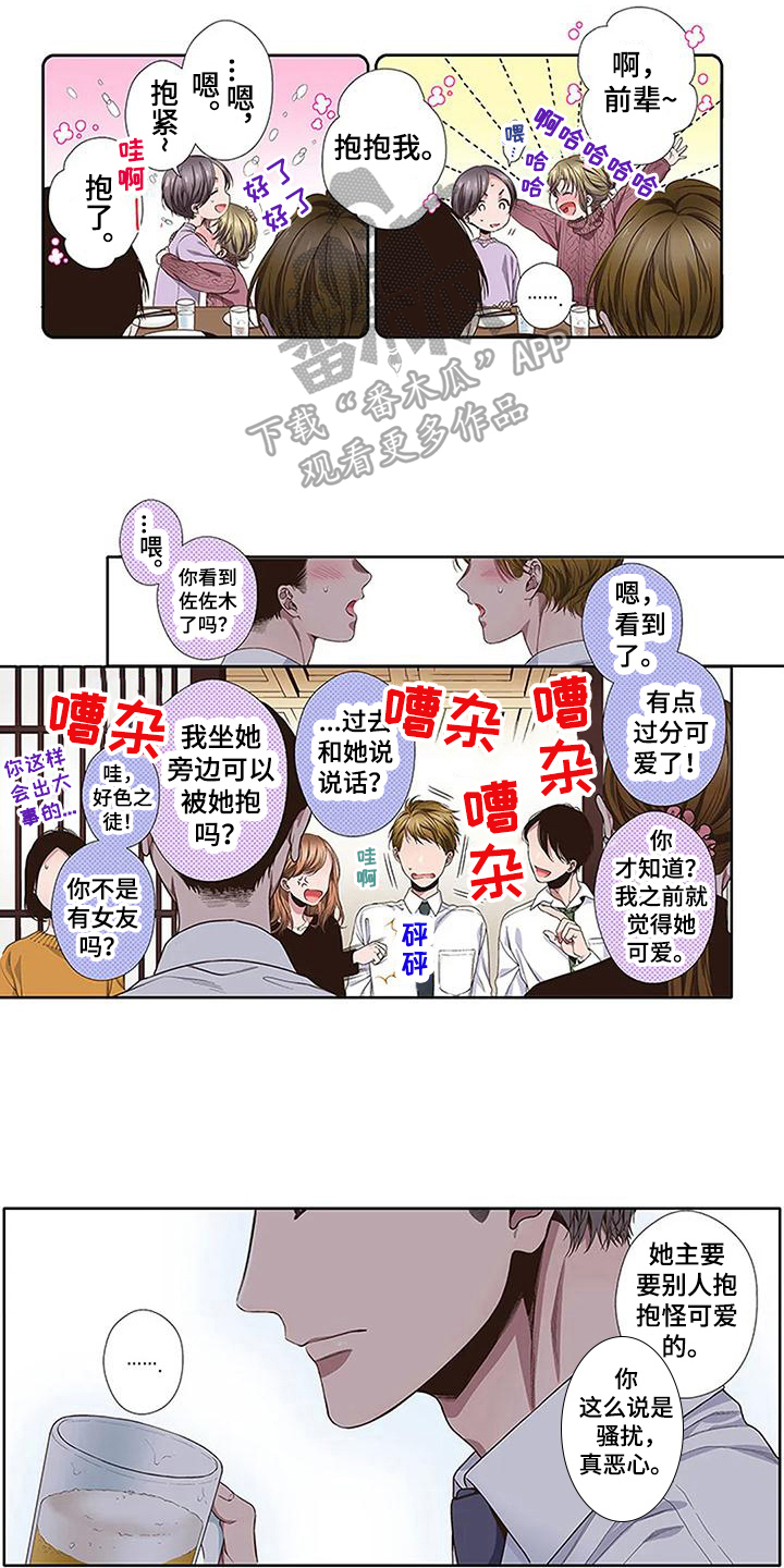 驱蚊神器漫画,第18章：送回家1图