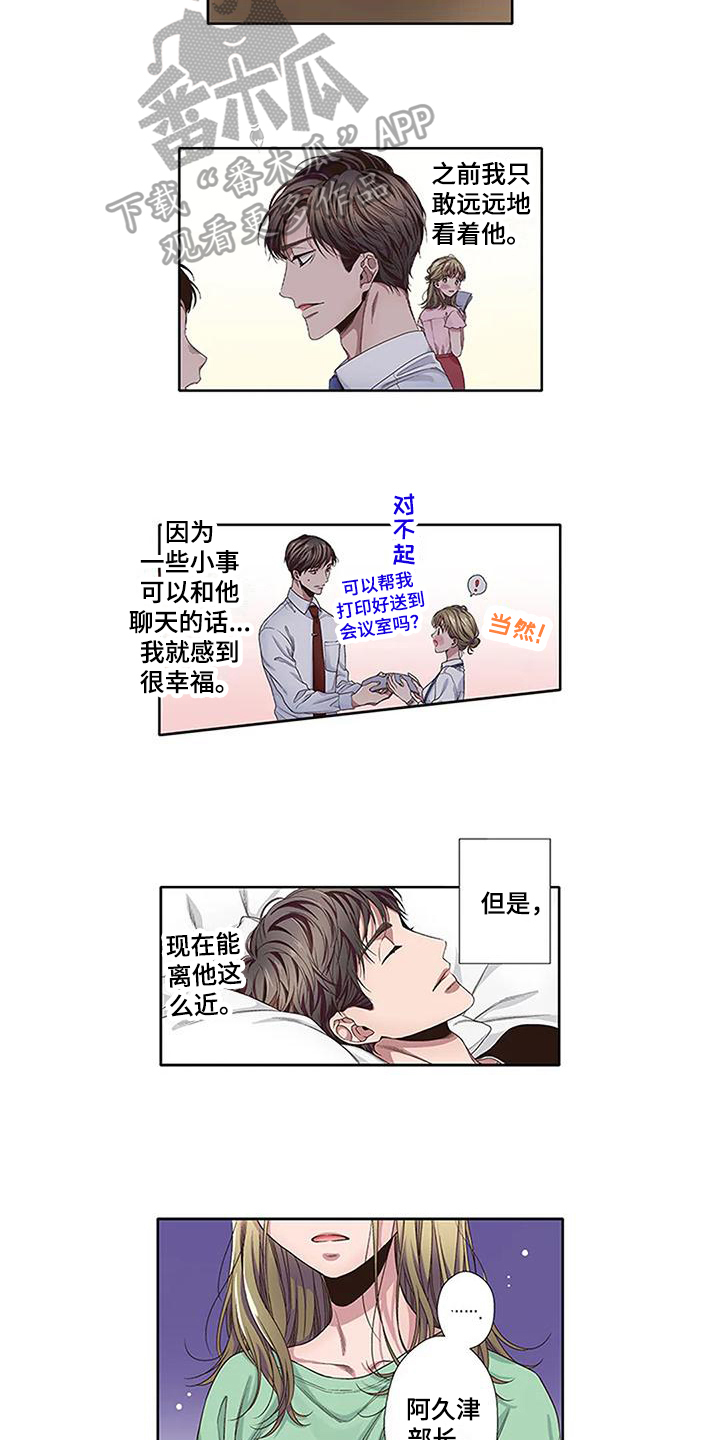 驱蚊漫画,第9章：反抗2图