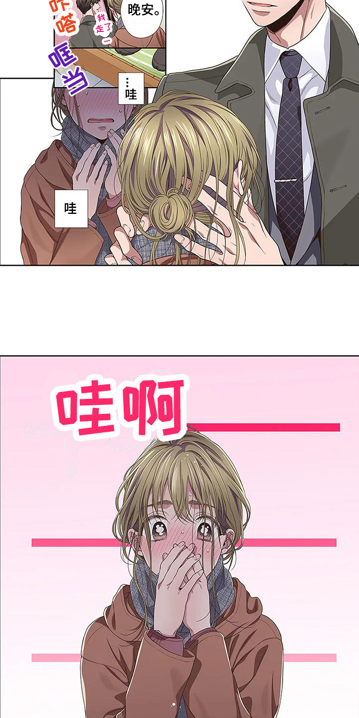 灵之恋多肉漫画,第20章：在意2图