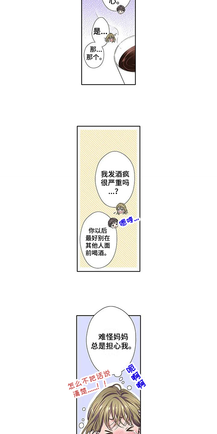 灵之恋多肉漫画,第6章：约定1图