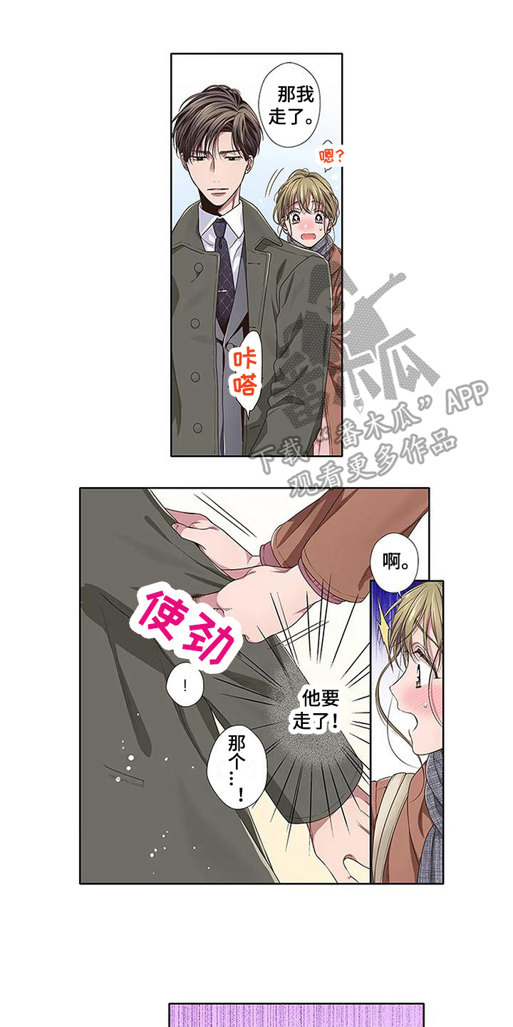 驱蚊漫画,第19章：开心1图