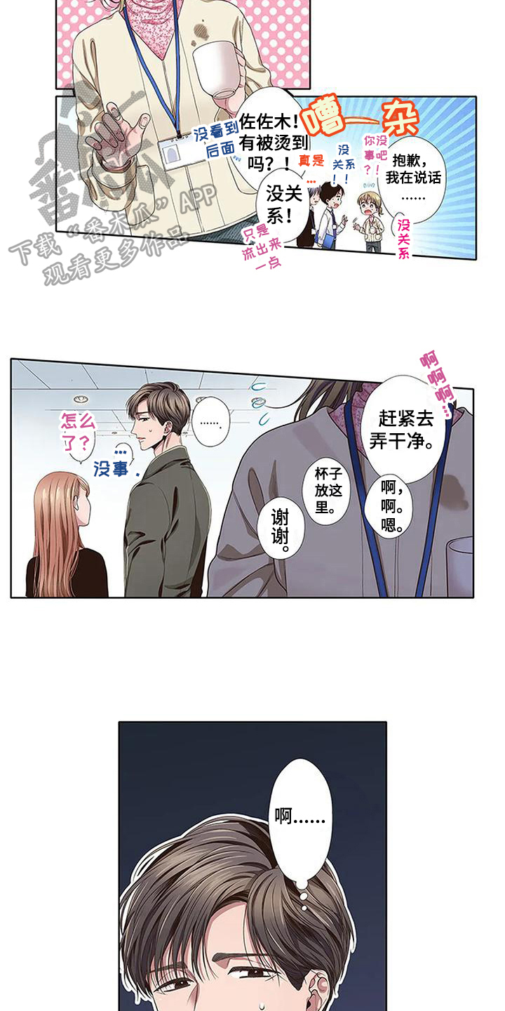 驱蚊漫画,第21章：情人节2图