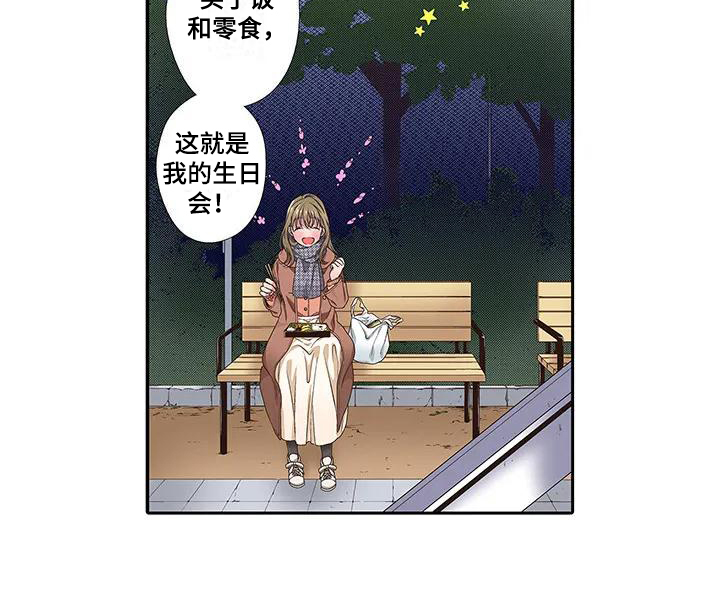 驱蚊漫画,第2章：生日1图