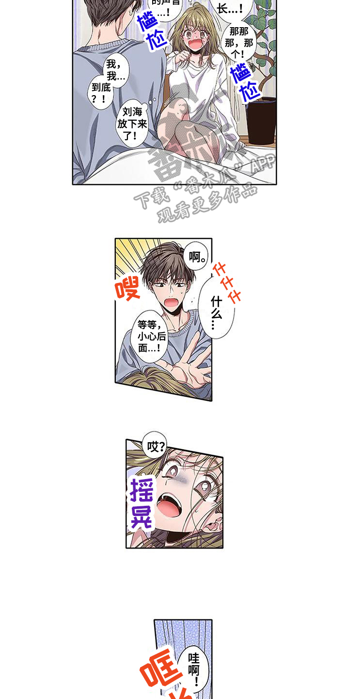 驱蚊神器漫画,第5章：温暖1图