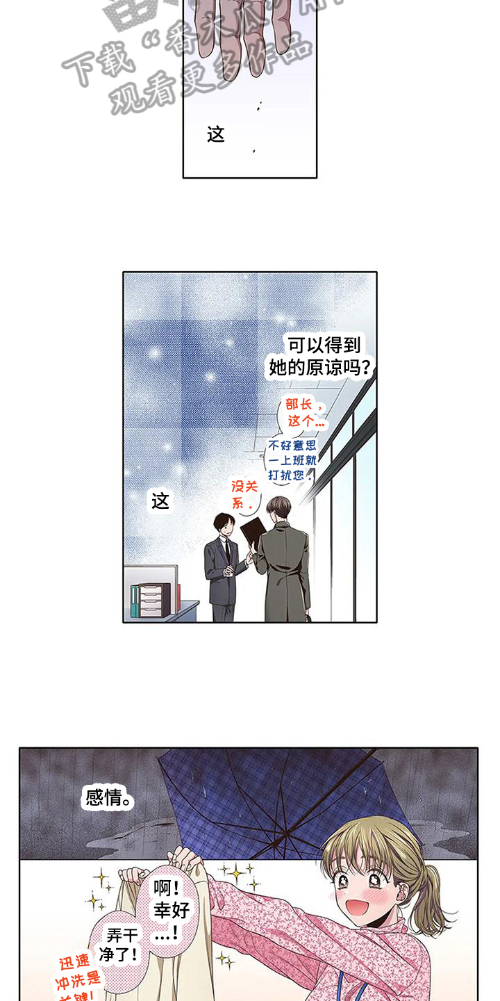 驱蚊漫画,第21章：情人节1图