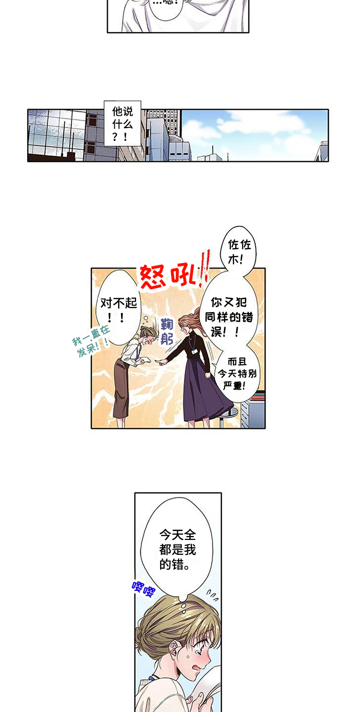 灵之恋多肉漫画,第6章：约定1图