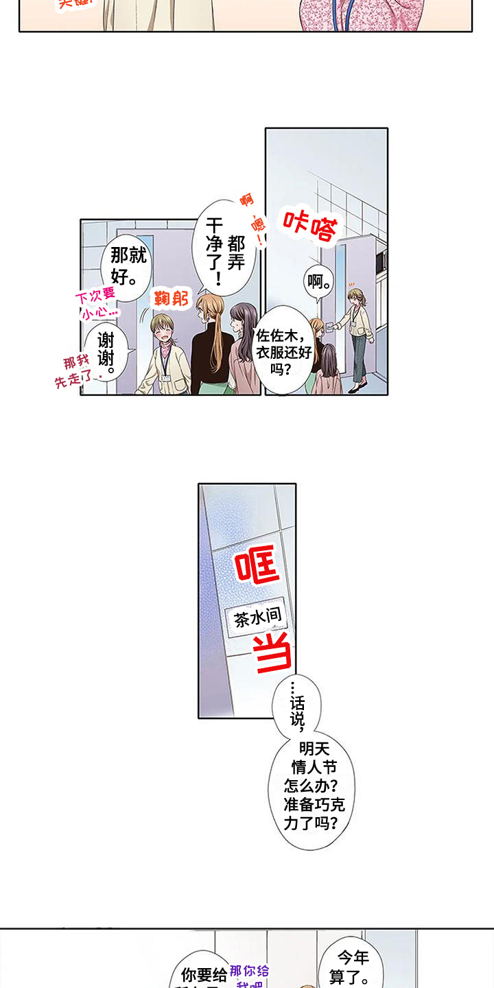 驱蚊漫画,第21章：情人节2图