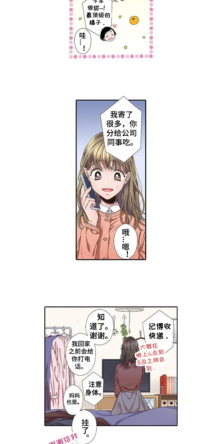 驱蚊漫画,第2章：生日2图