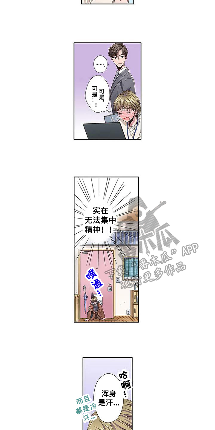 灵之恋多肉漫画,第6章：约定2图