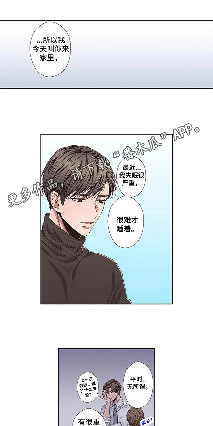 驱蚊神器漫画,第8章：解释1图