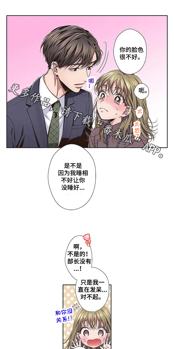 驱蚊漫画,第12章：没有变好1图