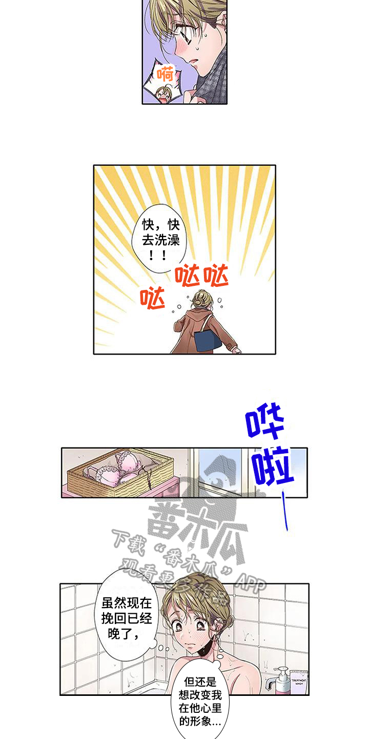 灵之恋多肉漫画,第6章：约定1图