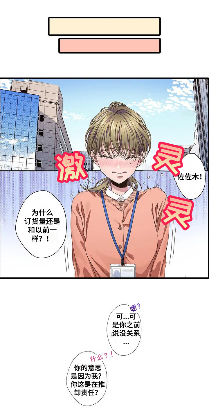 灵之恋多肉漫画,第1章：特别1图