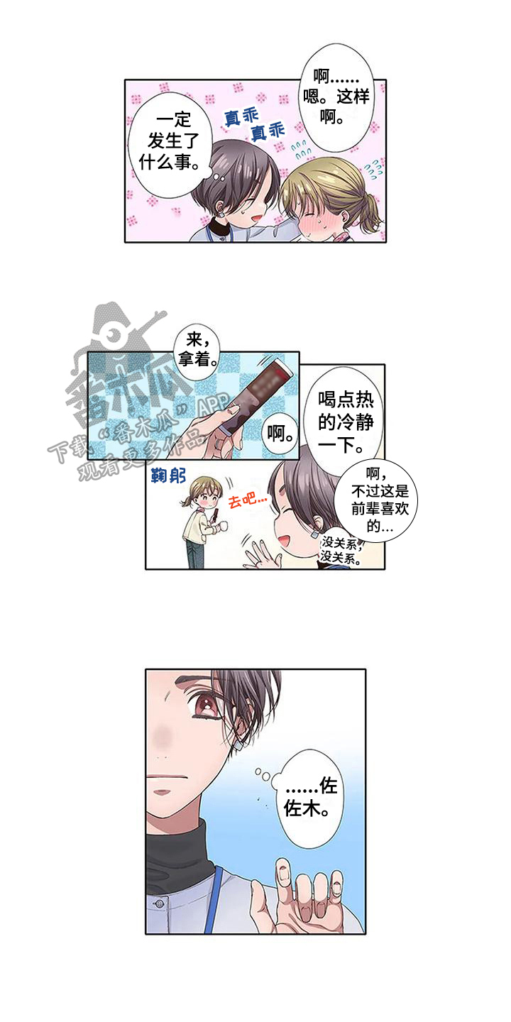 驱灵之恋漫画,第21章：情人节1图