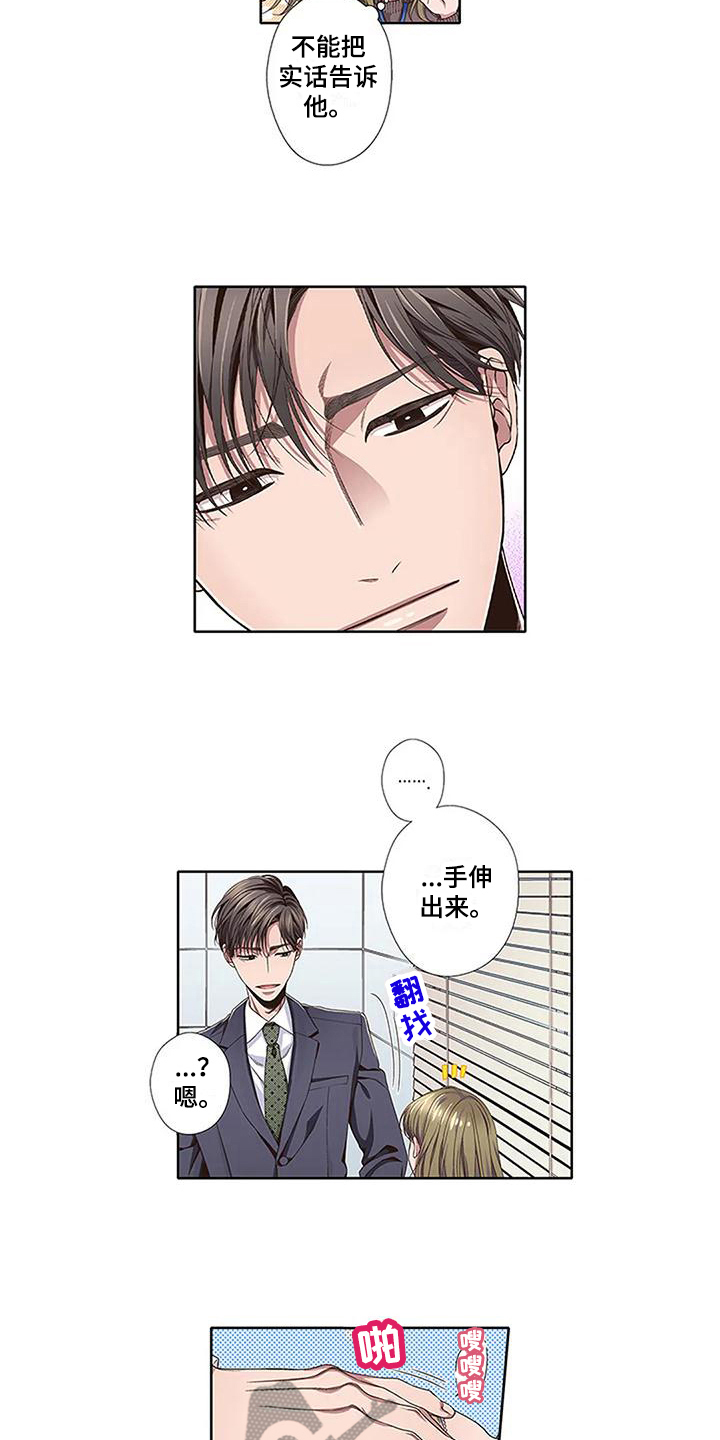 驱蚊漫画,第12章：没有变好2图