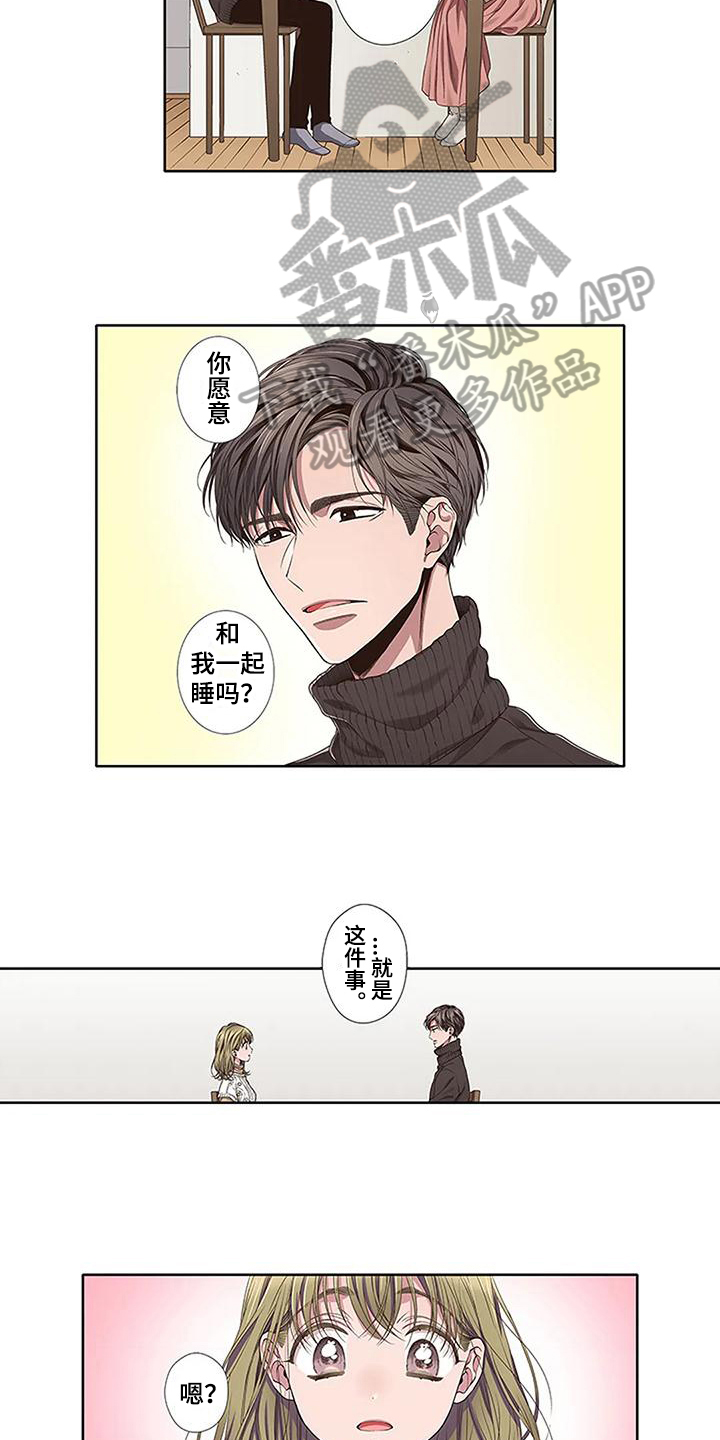 驱蚊漫画,第8章：解释1图