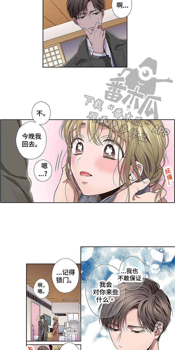 灵之恋多肉漫画,第20章：在意1图