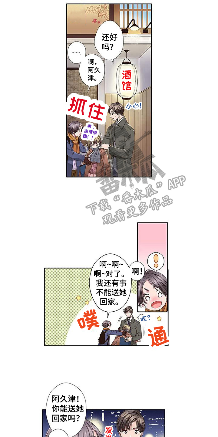 驱灵师1-75漫画,第18章：送回家2图