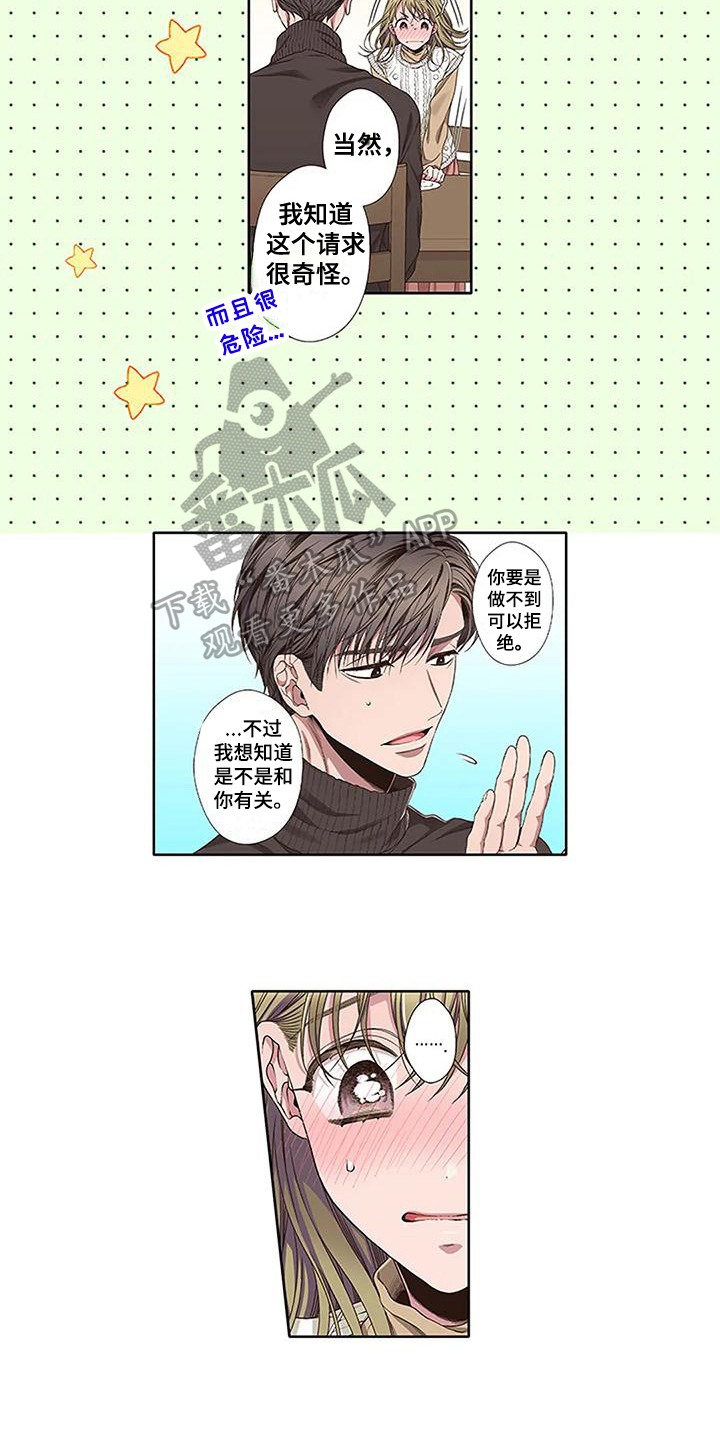 驱蚊漫画,第8章：解释1图