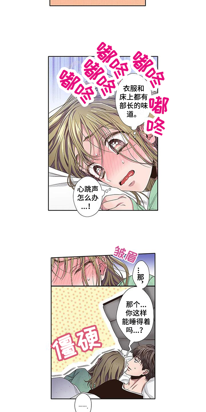 灵之恋多肉漫画,第8章：解释1图