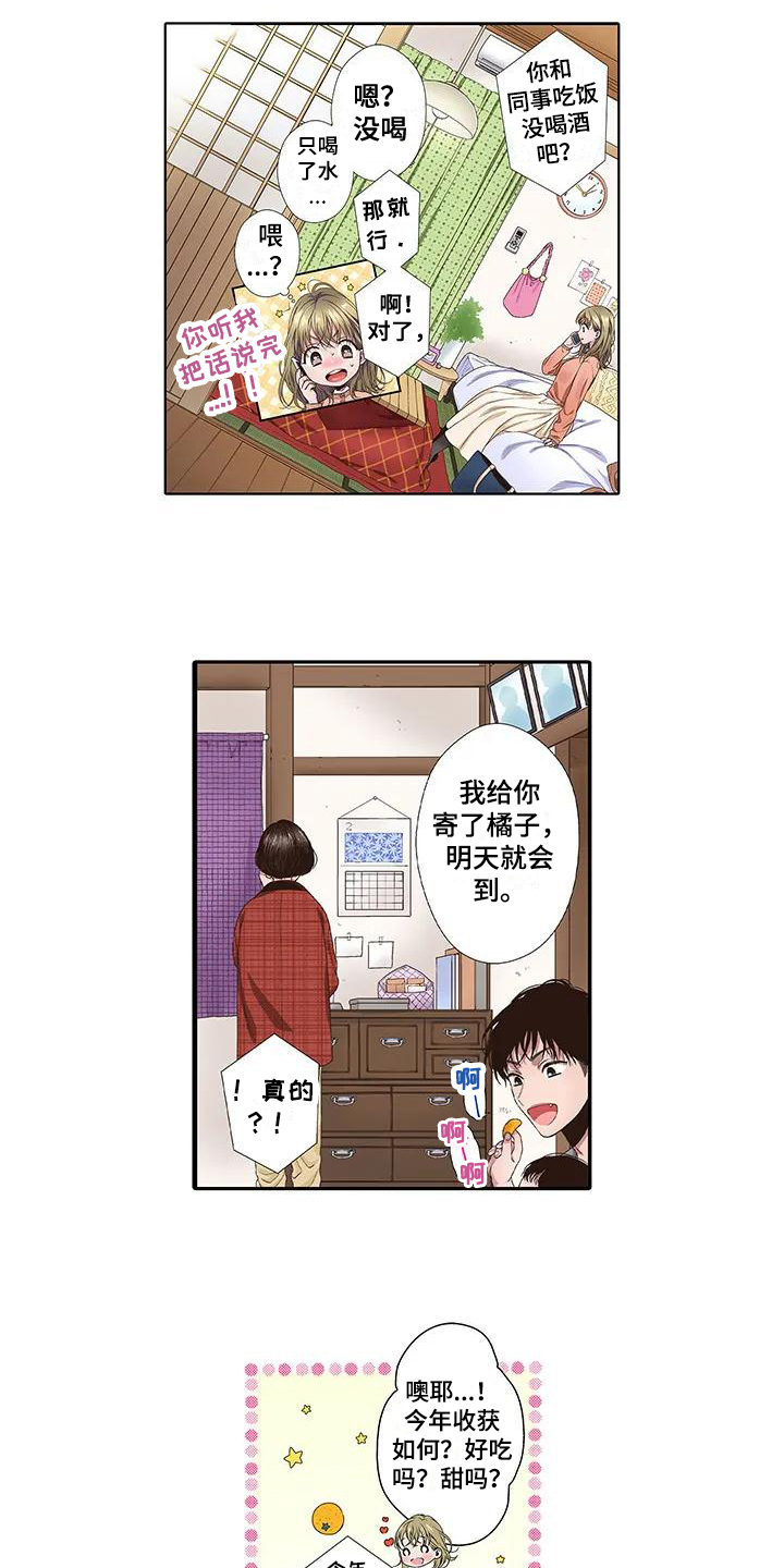 驱蚊漫画,第2章：生日1图