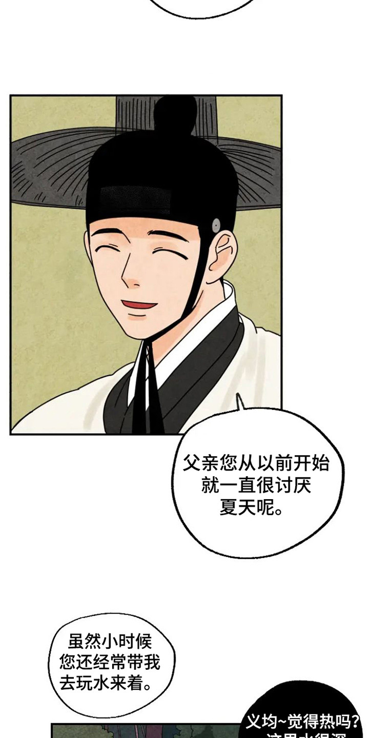 金福的故事结局漫画,第29章：指责1图