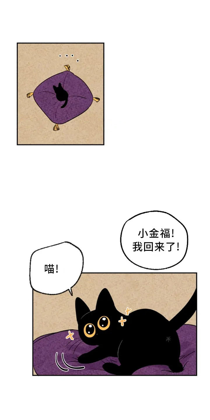 金福的故事 漫画漫画,第7章：吃鱼1图