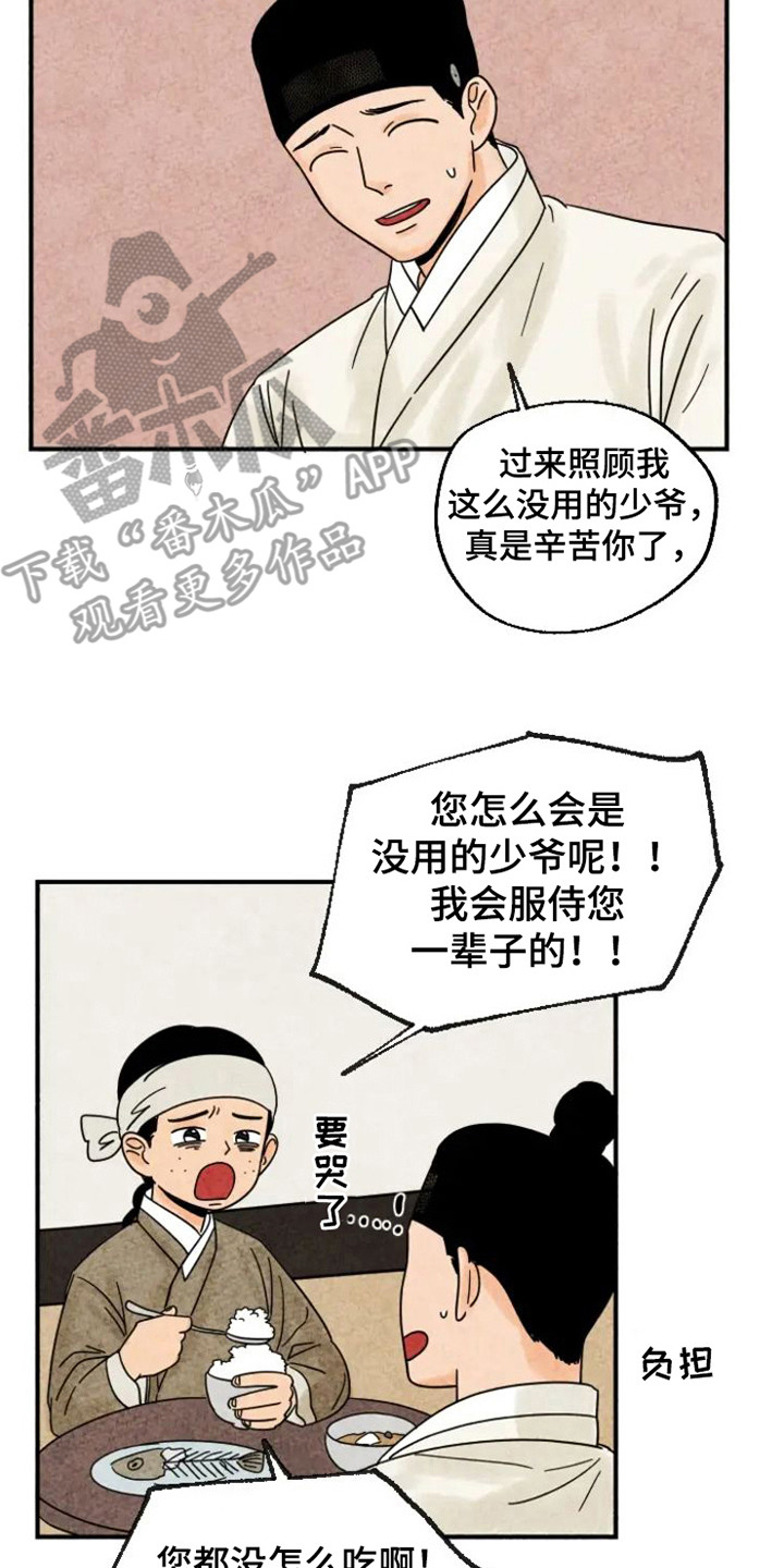 金福的故事完整版漫画,第25章：缘由2图