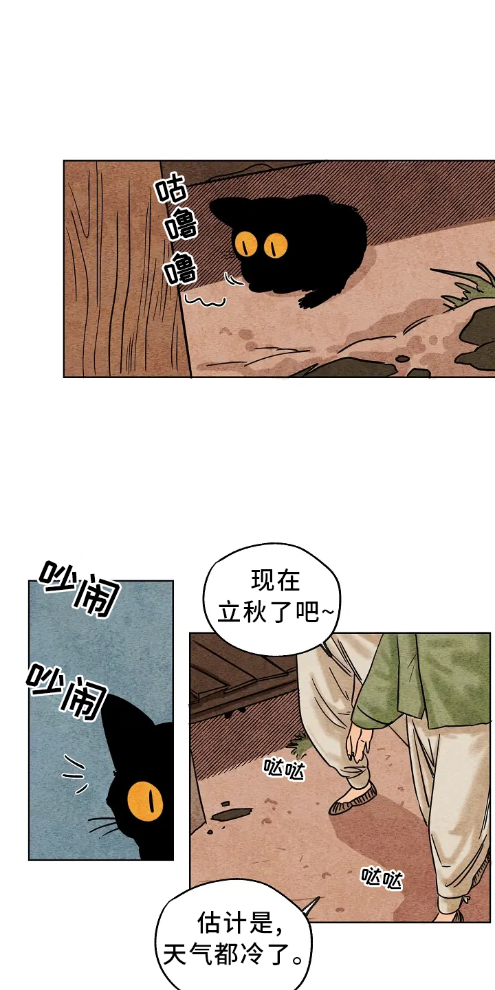 金福的拼音怎么写漫画,第1章：晦气1图