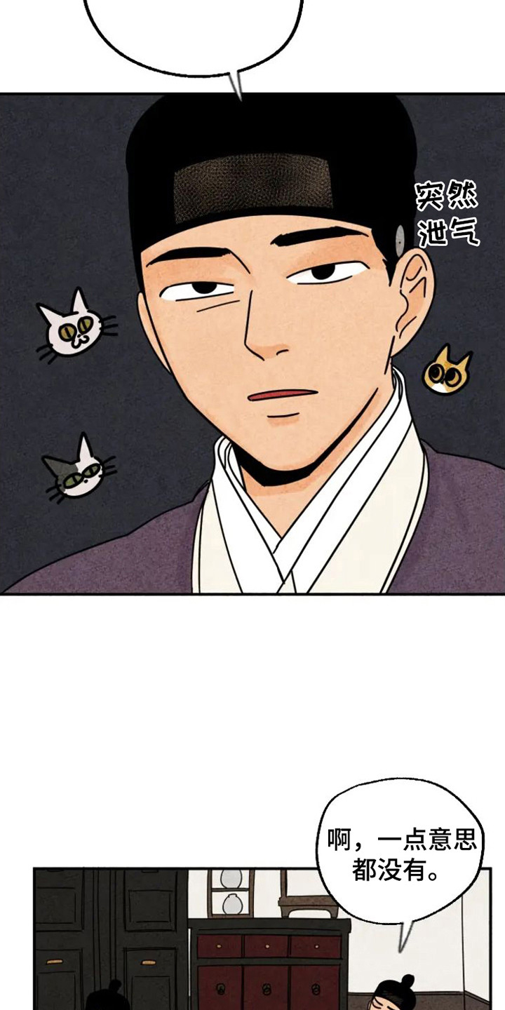 金福的意思漫画,第32章：花猫一家2图