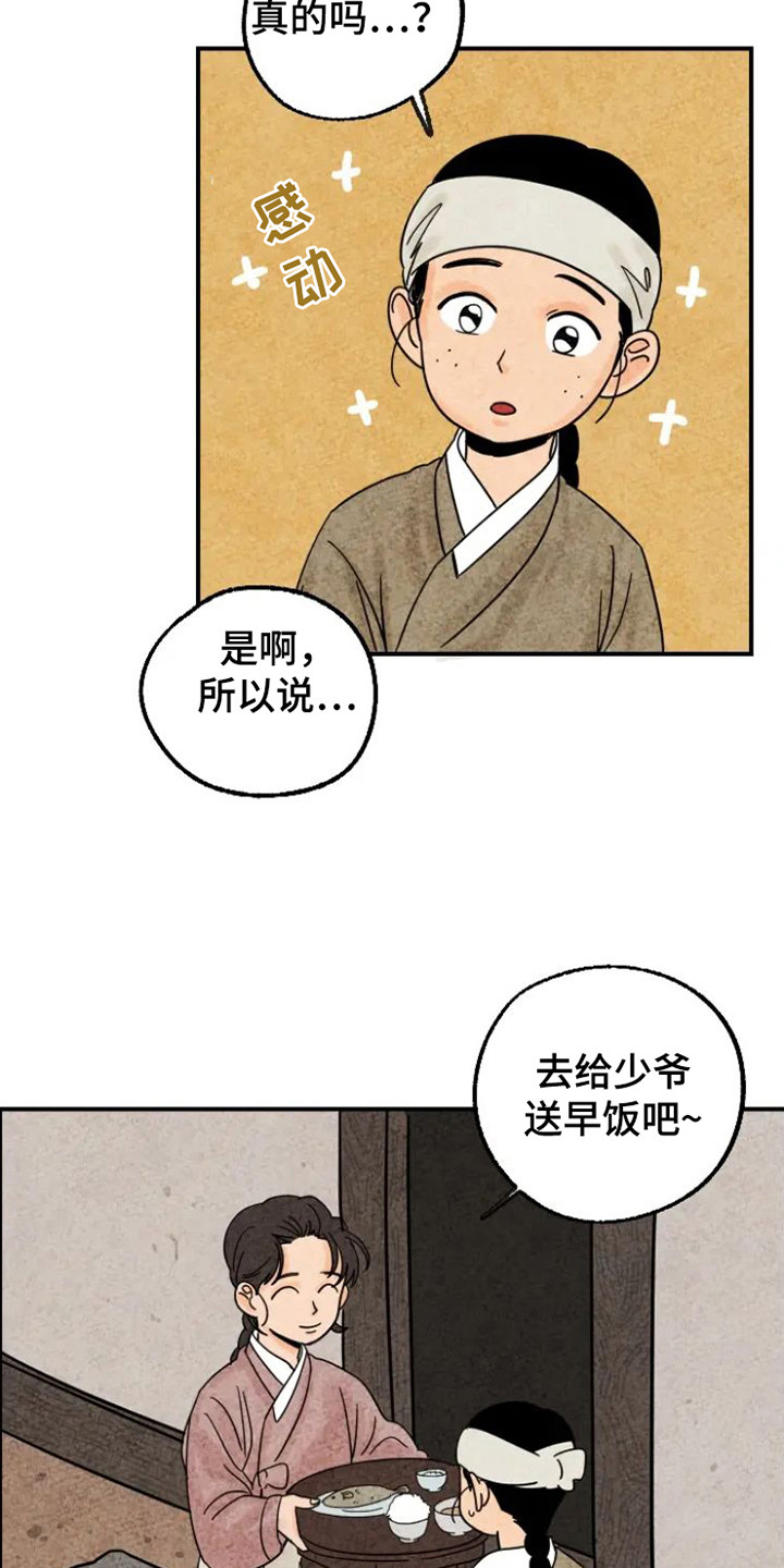 金福源珠宝是正品吗漫画,第24章：冷汗2图