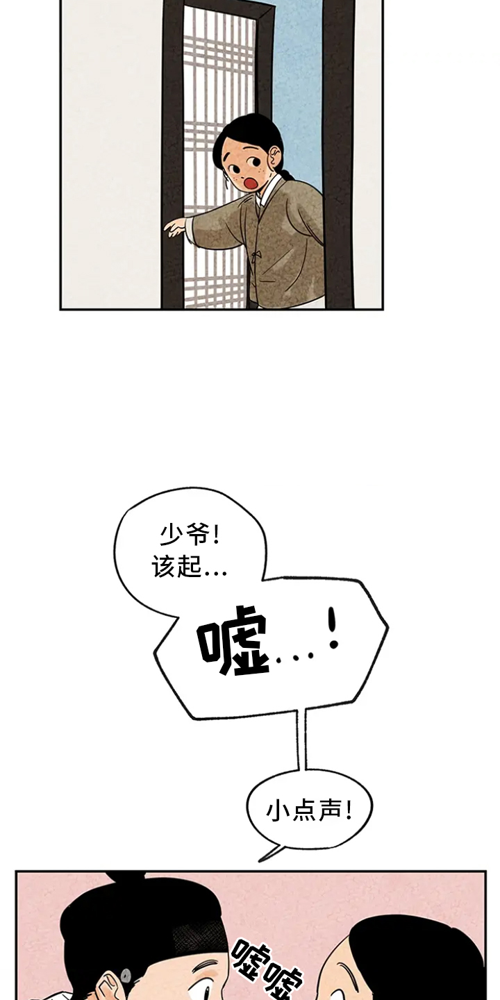 金福的故事免费漫画,第4章：感化1图