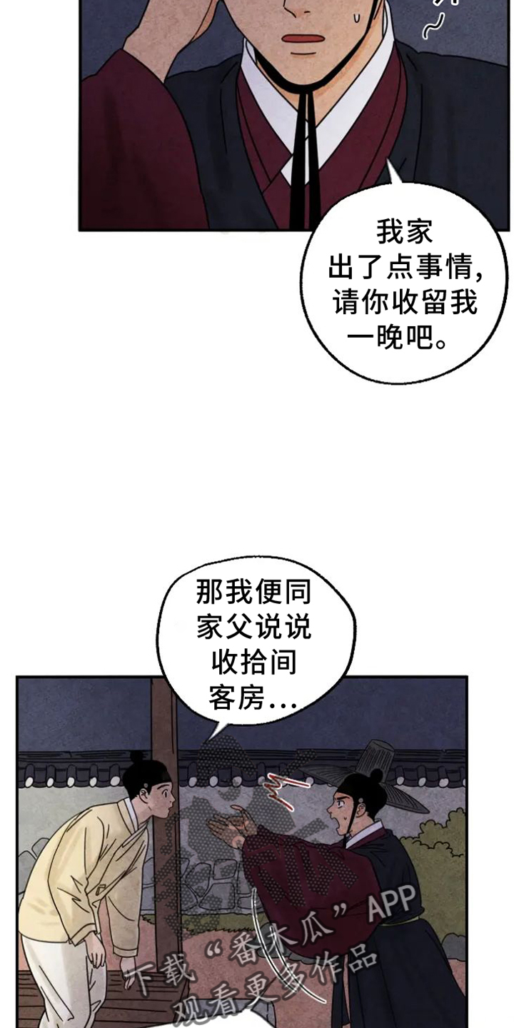 金福的解释漫画,第45章：借宿2图