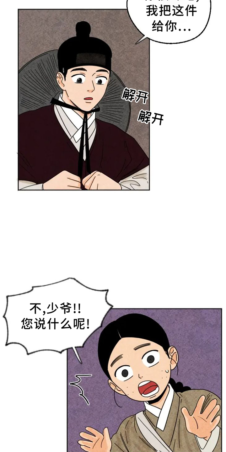 金福的秘密漫画,第50章：取暖1图