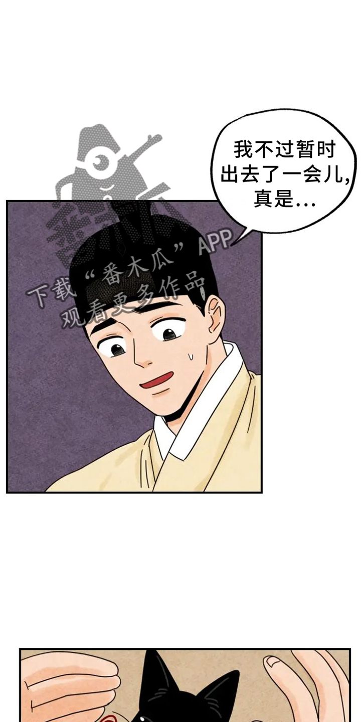 金福的英文名字漫画,第44章：夜访2图