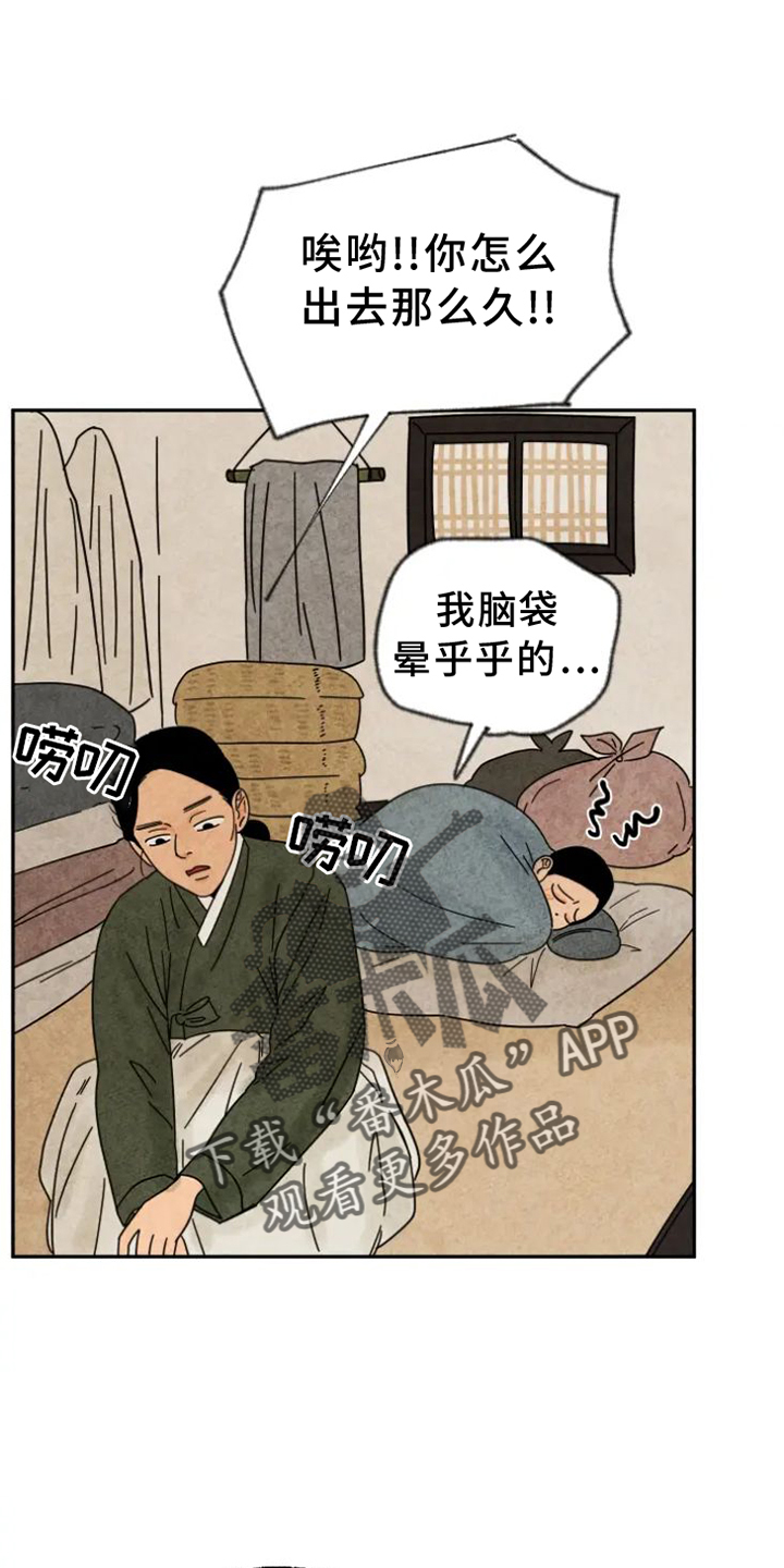 金福南真实的故事内容漫画,第51章：生病2图