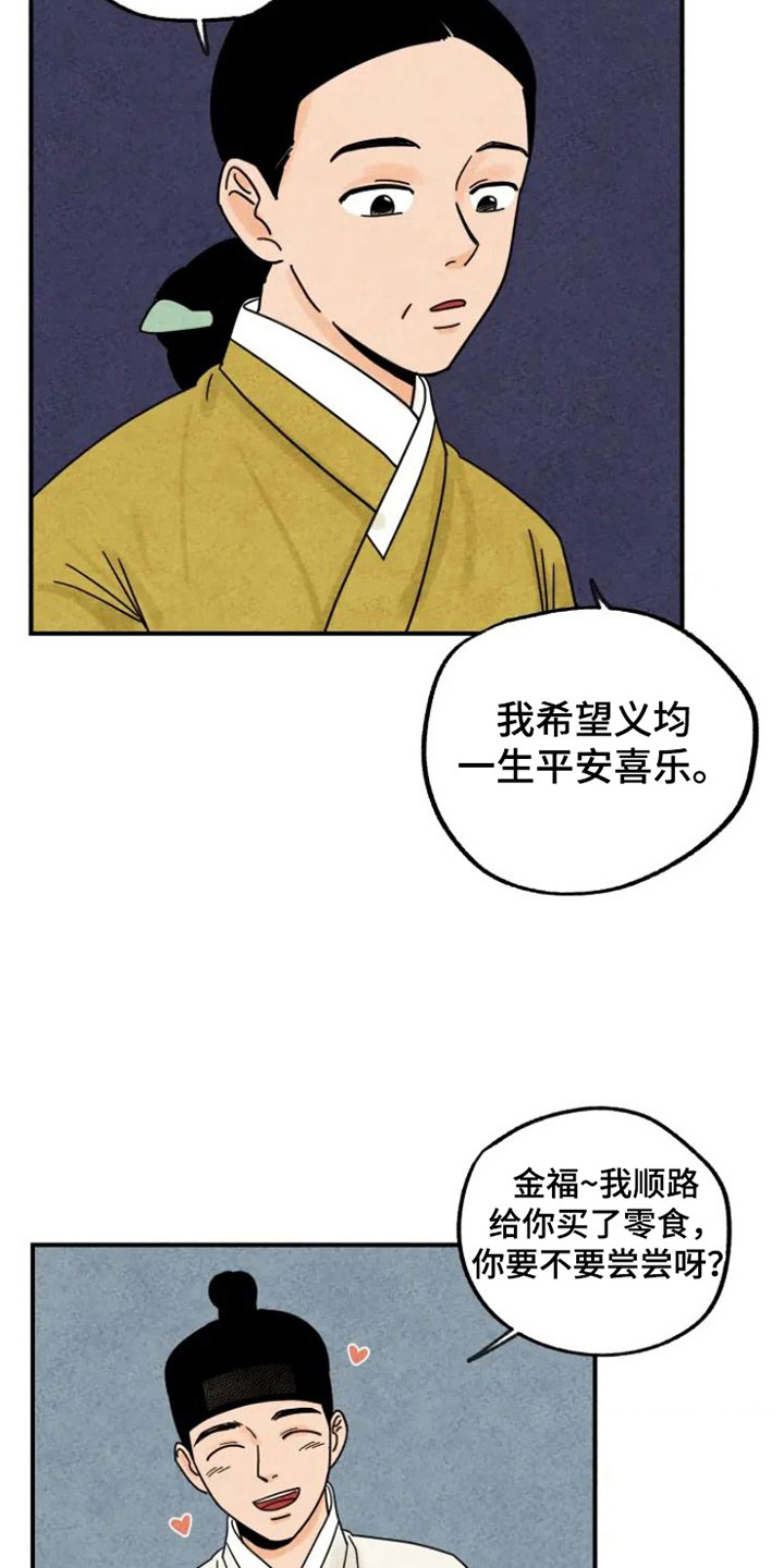 金福南杀人案原型漫画,第34章： 颇多感触2图