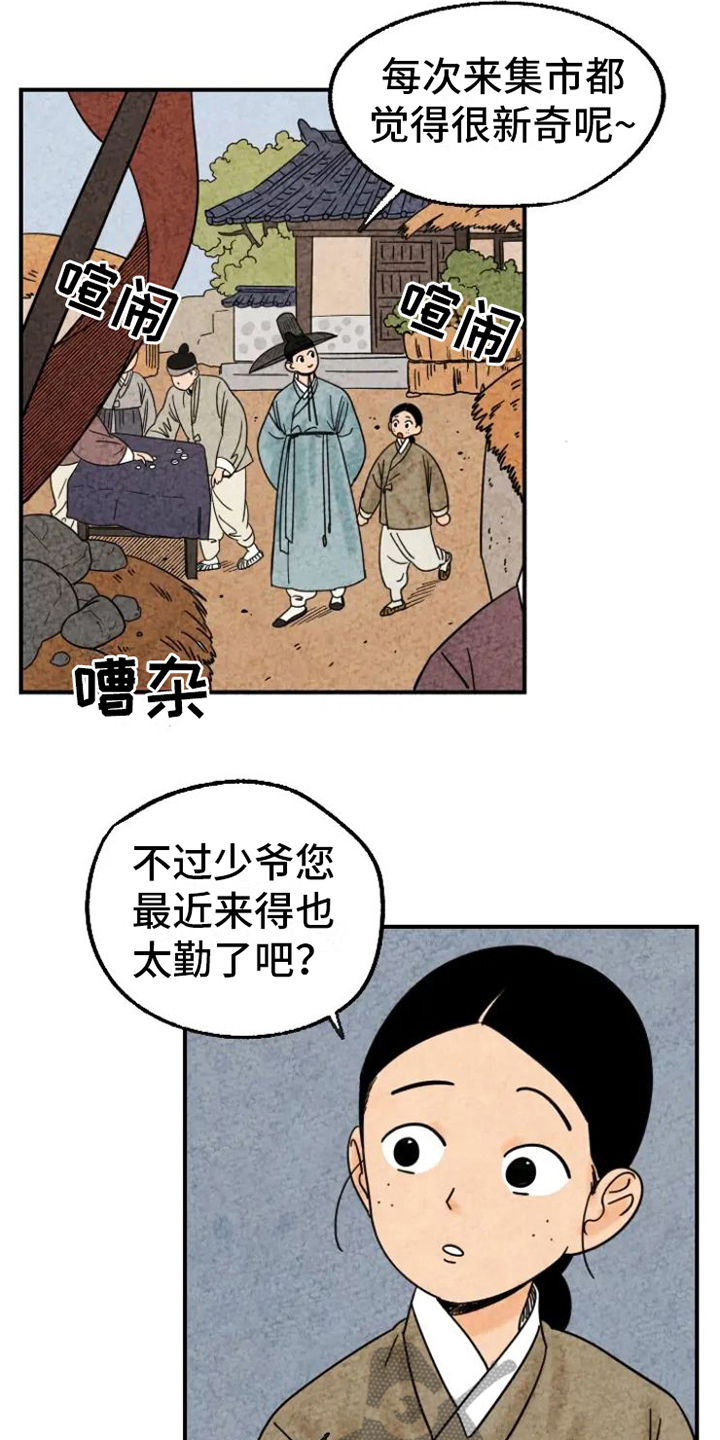 金福的秘密漫画,第13章：围巾1图