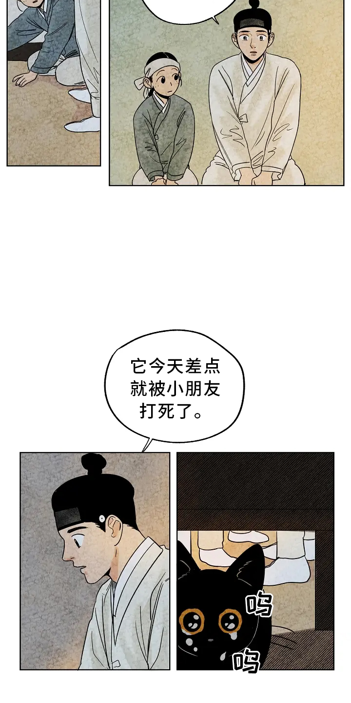 金福的故事漫画多少章漫画,第2章：收养1图