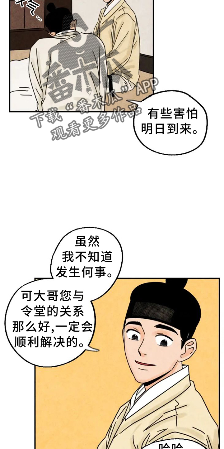 金福的解释漫画,第45章：借宿2图