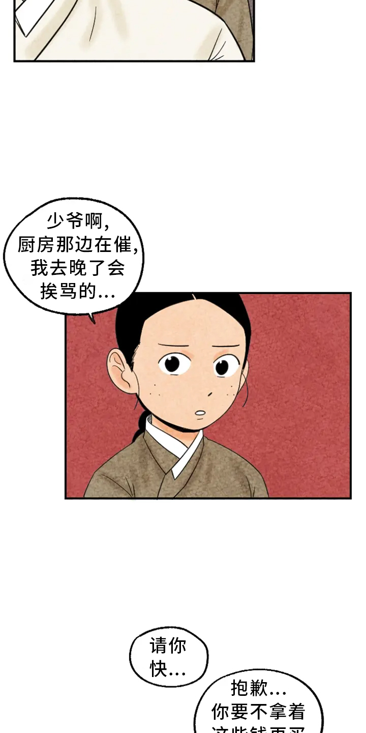 金福的故事谁是攻漫画,第11章：家人1图